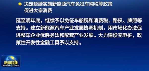 国家对购买新能源汽车（国家对购买新能源汽车税务的政策有哪些）-图2