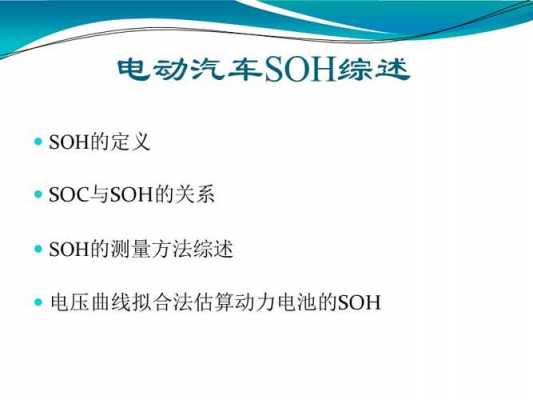 新能源汽车soh（新能源汽车soh名词解释）-图1