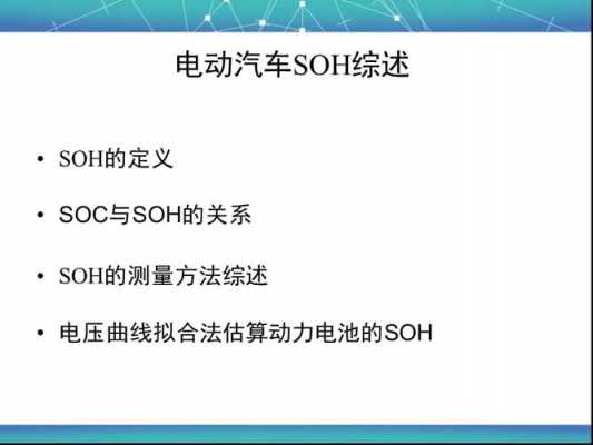 新能源汽车soh（新能源汽车soh名词解释）-图2