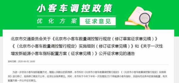 北京摇号新能源汽车政策（北京摇号新能源汽车政策最新）