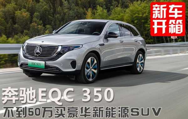 新能源汽车EQC（新能源汽车优惠）-图2