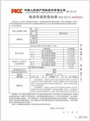 新能源汽车保险价格（新能源汽车保险价格高）-图3