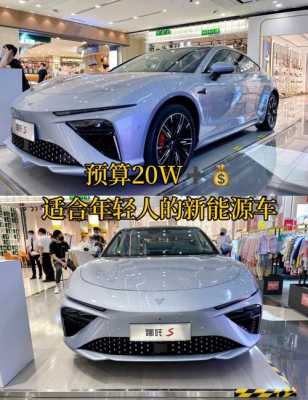 新能源汽车20w（新能源汽车20万左右）-图1